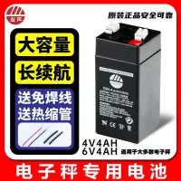 友声4v4ah蓄电池 友声 电子秤专用蓄电池4v4ah电子称桌秤台秤吊秤通用4v 6v伏电瓶