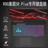 高透TPU 华硕17.3英寸ROG魔霸5R PIUS键盘膜防尘透光G713QY笔记本保护罩