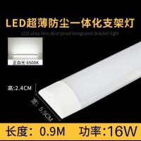 超薄0.9米+16W白光 三防净化灯led长条灯超薄全套日光灯管吸顶条形办公室超亮一体化