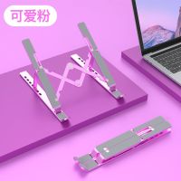 可爱粉 笔记本电脑支架散热器桌面铝合金折叠升高便携式平板电脑支架托