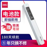 2808P/100米电池款[白色] 得力充电款激光翻页笔 ppt遥控器无线投影笔多媒体电脑幻灯片讲课