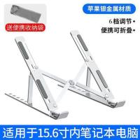 苹果银[铝合金 经典版本] 诺西N8笔记本电脑支架桌面增高铝合金双层散热升降可调折叠便携式
