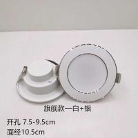 旗舰款 白+银 6瓦[开孔7.5-9.5cm]三色光 led筒灯嵌入式孔灯洞灯家用简灯7.5开孔吊顶三色天花灯射灯牛眼灯