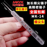 MK-14细尖(直)镊子 手机维修高精密镊子直头弯头特尖头嘴加长镊子夹电子马克壹修工具