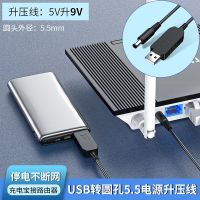 升压线[5V升9V]5.5mm接口 1米 晶华 USB升压线充电线5V转9V12V圆孔5.5mm充电线电源线连接路由器