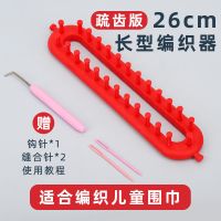 围巾编织器-26梳齿 织围巾神器懒人手工diy自织围脖毛线团材料包编织工具套装送男友