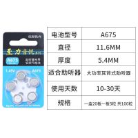助听器A675[一板5粒] 至力音悦助听器电池A312A675A10A13西门子瑞声达耳背式深耳道式