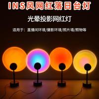 夕阳款 投影落地灯彩虹艺术夕阳装饰设计氛围灯日不落灯黄昏灯拍照落日灯