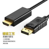 DP公转HDMI公1.8M DP转HDMI转接线高清视频电脑笔记本连接高清电视机显示屏投影仪