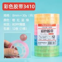 [透明胶]3410彩色胶带8mm宽(12卷)送双面胶 大发同款 爱好彩色胶带粘球球透明胶带粘胶布球球Diang宝宝胶卷学