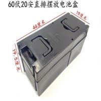 60伏20安并排摆放电池盒 电动车电池盒电动三轮车电池盒60V20A电池盒电动车专用电池盒