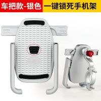 一键取放银色车把不带充电 全金属可充电摩托车手机导航支架电动车自行车山地车导航架防震