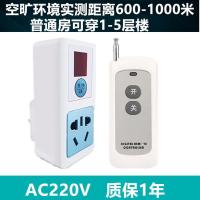 550W电机水泵1千米1遥控 遥控开关智能插座AC220V伏水泵电机免布线远程1000米电源控制器