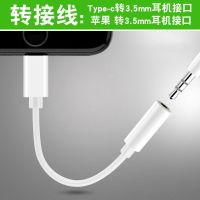Type-c转3.5mm耳机接口[无 适用于苹果耳机ligtning转3.5耳机线Type-c耳机转接头转换线通话