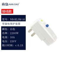 NB-KL3M-10A 雅白 南岛热水器漏电保护插头漏保防触电10a热水龙头16a家用大功率插座