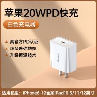 20W快充PD充电器头-白色 倍思20W充电套装苹果13手机充电器iPhone12迷你PD快充线充电头