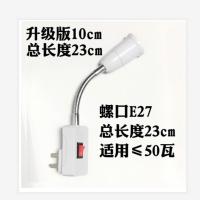 升级款10cm[不带灯] 万向壁灯超亮插电灯高亮节能LED加长软管灯座带插头带开关插座灯
