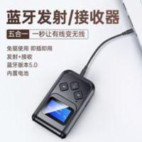 5.0蓝牙适配器蓝牙接收发射器电脑电视音频发射五合一LED带屏 5.0蓝牙适配器蓝牙接收发射器电脑电视音频发射五合一LE