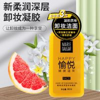 35ml[1支体验装] 玛丽黛佳柔润卸妆凝胶卸妆啫喱卸妆油水洁面乳深层清洁温和无刺激