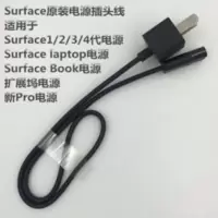 微软Surface Pro7 6 5 4 3原装充电器插头座适配器电源线充电头 微软Surface Pro7 6 5 4