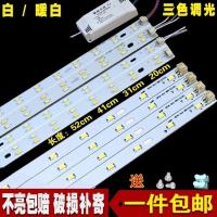 31厘米2条*6w 豪华款[白光] led灯条吸顶灯灯芯光源改造灯板灯管节能灯长条高亮贴片光源