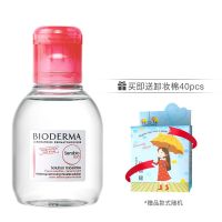 粉水100ml+卸妆棉40片 贝德玛卸妆水温和不刺激深层清洁学生党眼唇卸妆液眼唇脸三合一女