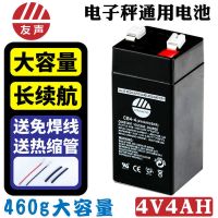 友声4V4AH蓄电池 友声 电子秤专用蓄电池4v4ah电子称桌秤台秤吊秤通用4v 6v伏电瓶