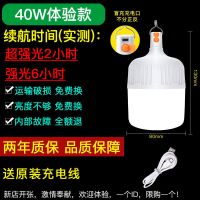 40W体验款[限拍一个] 停电应急灯充电灯泡led节能超亮家用户外移动地摊神器夜市摆摊灯
