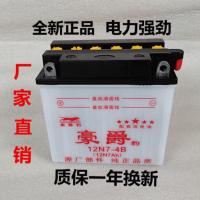 12N7-4B 豪爵125 12N7-4B 摩托车电瓶 HJ125 铃木GN125EN125通用12v7A厚型