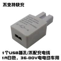 1.2A白色36-80V电动车用 12V24V36V48V60V72V电动车转手机充电器usb 电瓶车充手机送餐车载