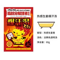 热感生姜(发汗燃脂 暖身驱寒) 日本爆汗汤脂肪分解酵素满月发汗出汗浴盐暴汗汤泡澡温泉粉泡脚丸