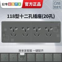如图 公牛118型开关插座家用12孔十二孔厨房多孔20孔二十孔墙壁面板G18