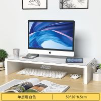 均均-单层暖白色50*20*8.5 电脑显示器增高架桌面收纳置物架办公室电脑支架座键盘桌面增高架