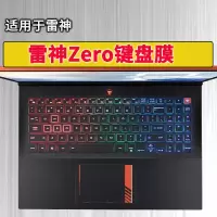 TPU高透 雷神Zero键盘膜16寸锐龙版911Zero笔记本ZeroAM电脑大黄蜂联名款