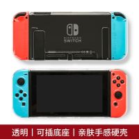 透明硬壳 (不是游戏机)无赠品 任天堂switch保护套保护壳手柄套ns透明软壳硅胶可插底座