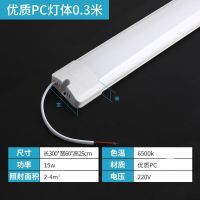 颂系列超亮-0.3米15W白光 三防净化灯LED长条灯超薄全套日光灯管吸顶条形办公室超亮一体化