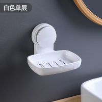 单层肥皂架 白色 香皂盒肥皂盒子免打孔壁挂式 香皂收纳盒沥水双层收纳香皂置物架