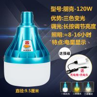 朋克款 120W配送充电器(三色变光) 充电灯泡夜市摆摊超亮应急灯家用停电 充电式led无线充电灯泡超亮