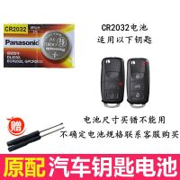 CR2032 (1粒装)送螺丝刀 斯柯达昊锐 明锐 昕动 昕锐 柯米克 柯珞克 速派汽车遥控钥匙电池