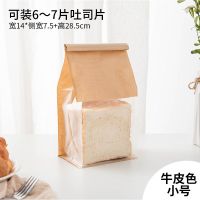 牛皮纸[小号装6-7片]八边封袋 10个(含趣味贴) 面包袋切片吐司包装袋子烘焙点心麻薯打包袋450g装铁丝卷边自封袋