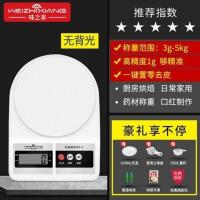 5kg/1g无背光(送5大豪礼+托盘 2020味之享厨房秤烘焙电子秤家用小型电子称0.1g精准称重食物克称