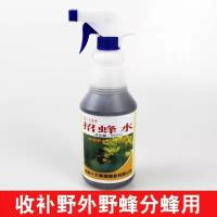 大瓶招蜂水(600ml) 招蜂水诱蜂水神奇引蜂水蜜蜂信息素野外诱蜂工具诱蜂桶蜂蜡收蜂袋