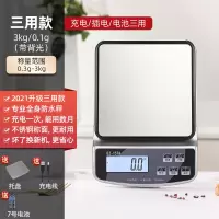 [防水三用款]3kg/0.1g送托盘 防水电子秤精准0.1g家用迷你厨房秤珠宝称克称重食物烘焙小秤奶茶
