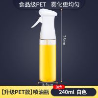 新升级PET塑料款加大240ML 迪拉喷油瓶-白色1只装 喷油瓶喷雾厨房家用油壶橄榄油食用油喷油壶减脂控油雾化健身壶