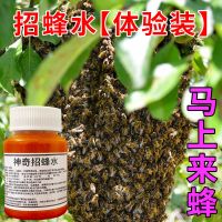 100g装一瓶 神奇招蜂水引蜂水诱蜂水收蜂水诱蜂液收捕野蜜蜂信息素蜂王信息素