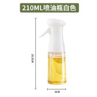 白色喷油瓶210ml[塑料瓶] 厨房喷油瓶健身喷雾气压式烧烤喷油壶食用油喷雾橄榄油雾化控油壶