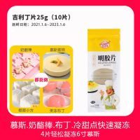 吉利丁片2.5gX10片 吉利丁片食用家用儿童宝宝送模具烘焙国产加芝士和奶酪棒布丁明胶