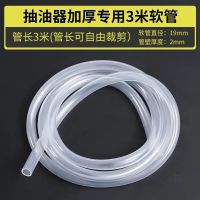 加厚专用3米软管(一根管随意剪 抽油器手动吸油器汽车汽油吸油管泵自吸抽柴油神器抽水管软管吸水