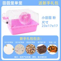 小田园粉色 仓鼠笼子金丝熊用品套装齐全小仓鼠窝双层便宜超大的别墅套餐