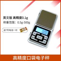英文500g/0.1g+电池 高精准0.01电子克秤称克的小称家用称重电子秤小型克称厨房珠宝秤